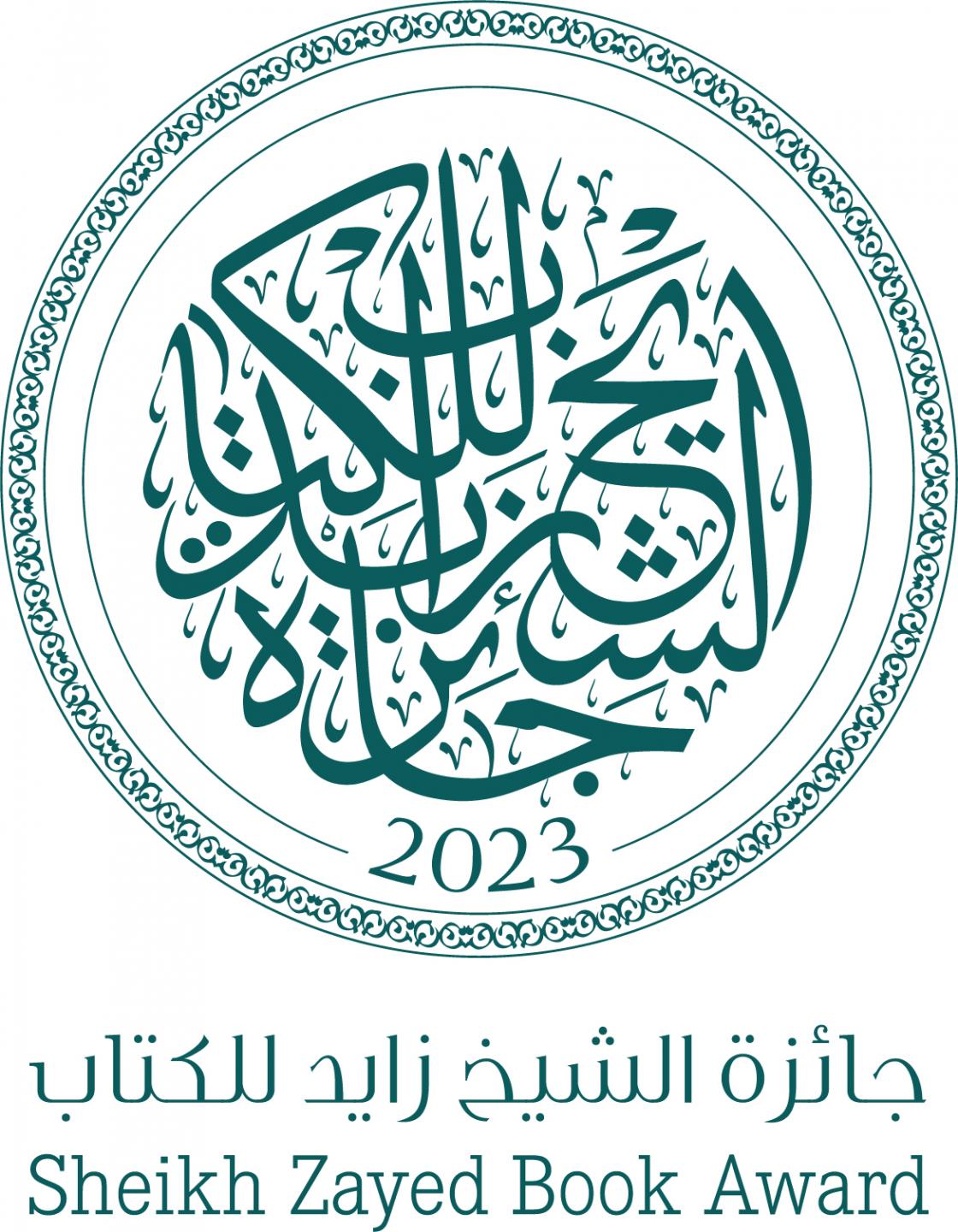 Logo for the Sheikh Zayed Book Award